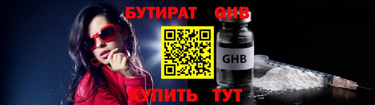 Тосно  Бутират жидкий экстази  Вход с VPN 